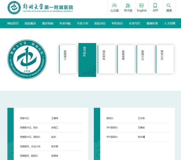 日斗优配 郑大一附院迎来新院长