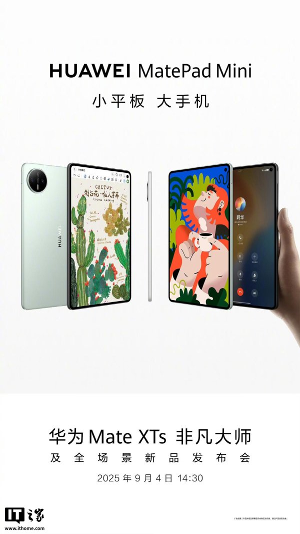 牛宝宝 华为 MatePad Mini 平板包装盒显示产品定位“数字移动电话机”