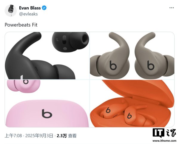 元宝枫资本 苹果 Powerbeats Fit 运动耳机渲染图曝光：硅胶翼尖 + 入耳式