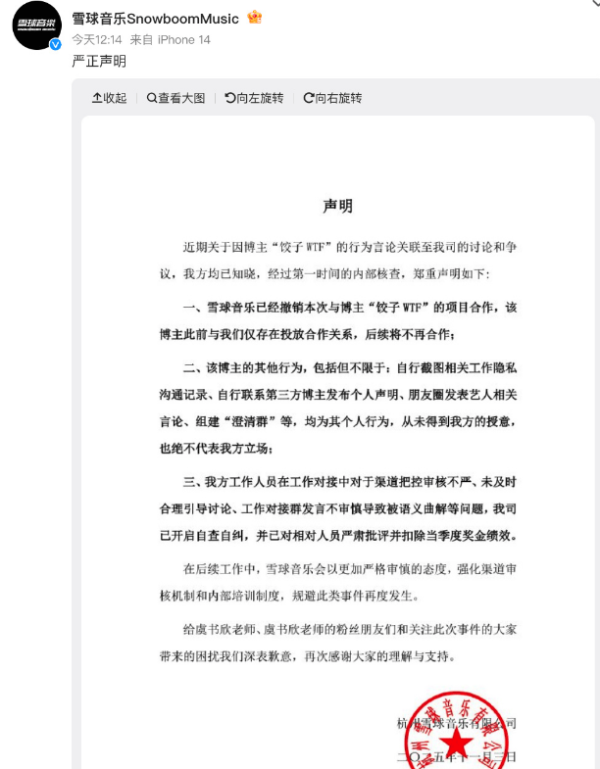 数魅优配 雪球音乐向虞书欣及粉丝致歉：对相对人员严肃批评
